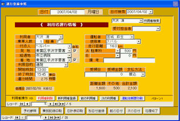 画像：運行登録参照画面
