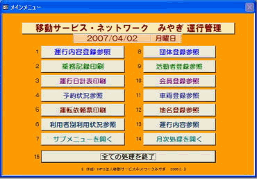 画像：メインメニュー画面
