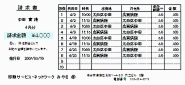 画像：請求書